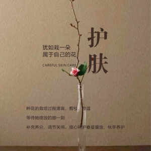 EP20.30+女生的护肤避坑指南与宝藏好物分享