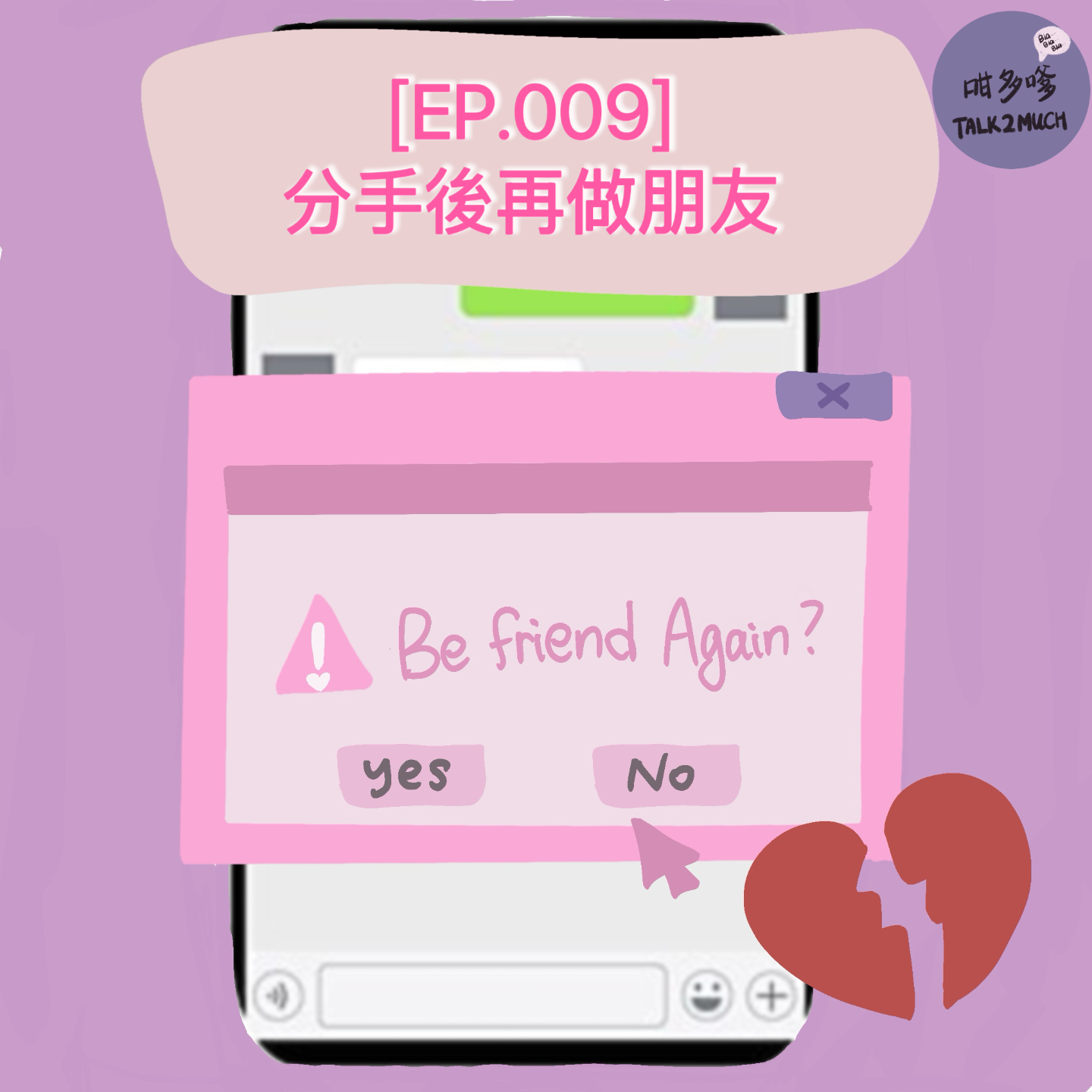 [EP9] 分手後仲做唔做到朋友？💔 "粵語/廣東話"