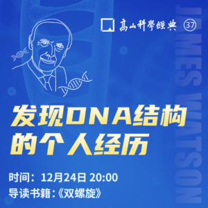 63.我是这样发现了DNA的结构