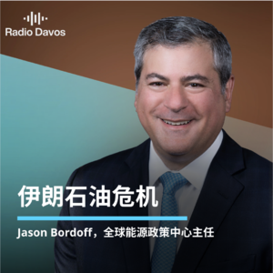 伊朗石油危机正迫使世界重新思考能源的未来吗?