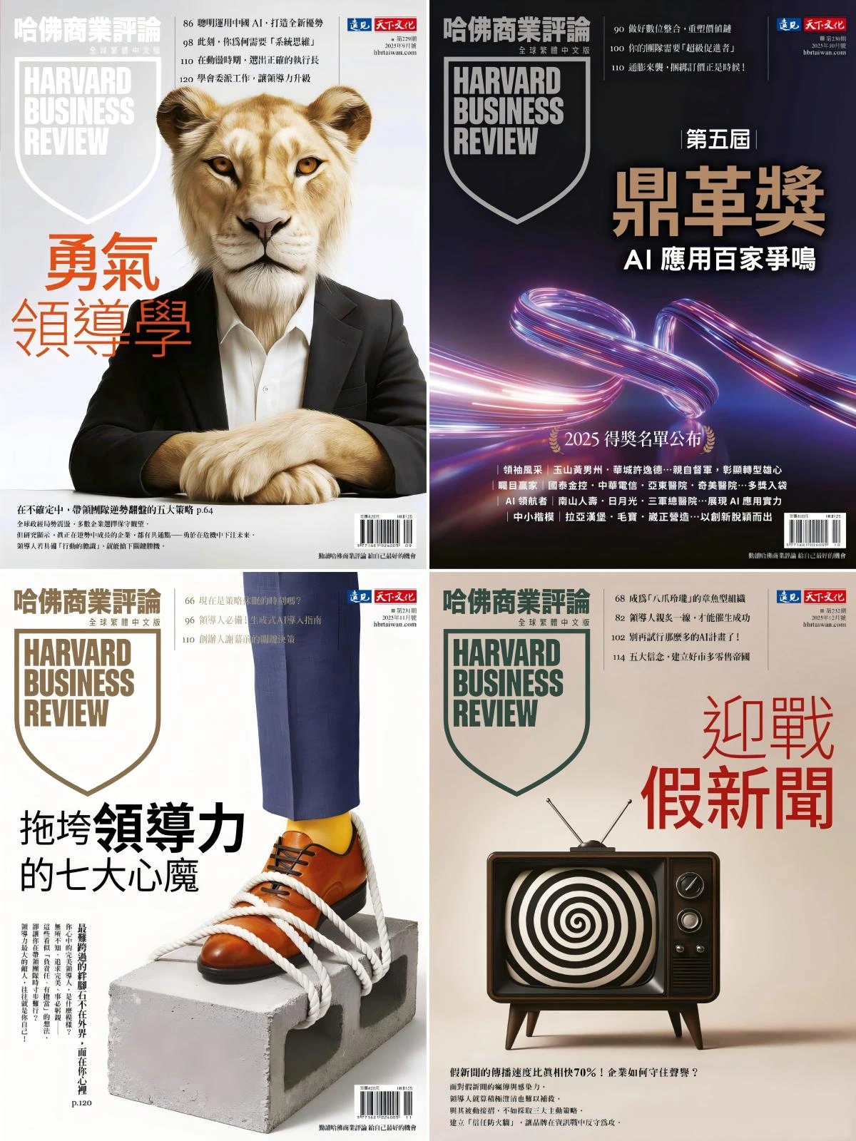 哈佛商业评论(台) 2025全年共12本