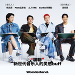 「WonderTALK聊聊」Vol. 新世代音乐人原来就听这些？