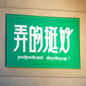 第91期 弄的挺好！与《黑水公园》《一个电影美术》现场聊十年暑期档与爆款的消失