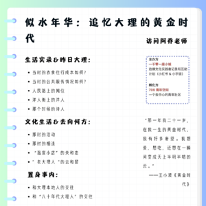 一千零一座小城（2026版）——访谈阿乔：追忆大理的黄金时代