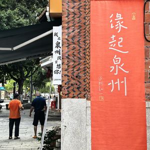 Vol.30 泉州浪游:神佛圣人与烟火日常