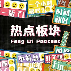 vol017：聊聊当前上海新房的热点板块