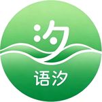 语汐看世界