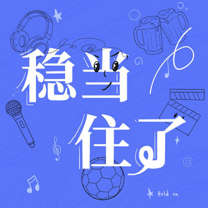 vol.7 教师节串台|记忆里的讲台:一边遇良师,一边受伤害(feat.不上班时做什么)