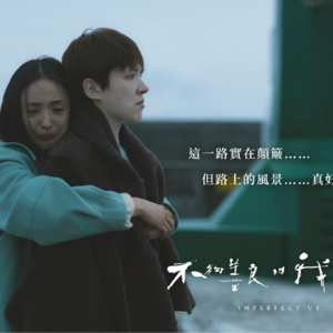 E16 不必善良的我们，张开手拥抱自由吧！