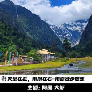 天堂在左，雨崩在右-雨崩徒步随想