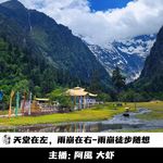 天堂在左，雨崩在右-雨崩徒步随想