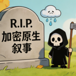 "加密原生叙事"可能已经死了，只是没人愿意承认——从一个布道者的清仓说起