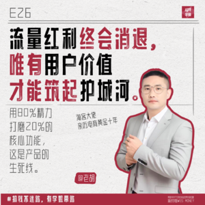 26.见证电商淘客黄金十年,一无所有放牛娃的逆袭人生