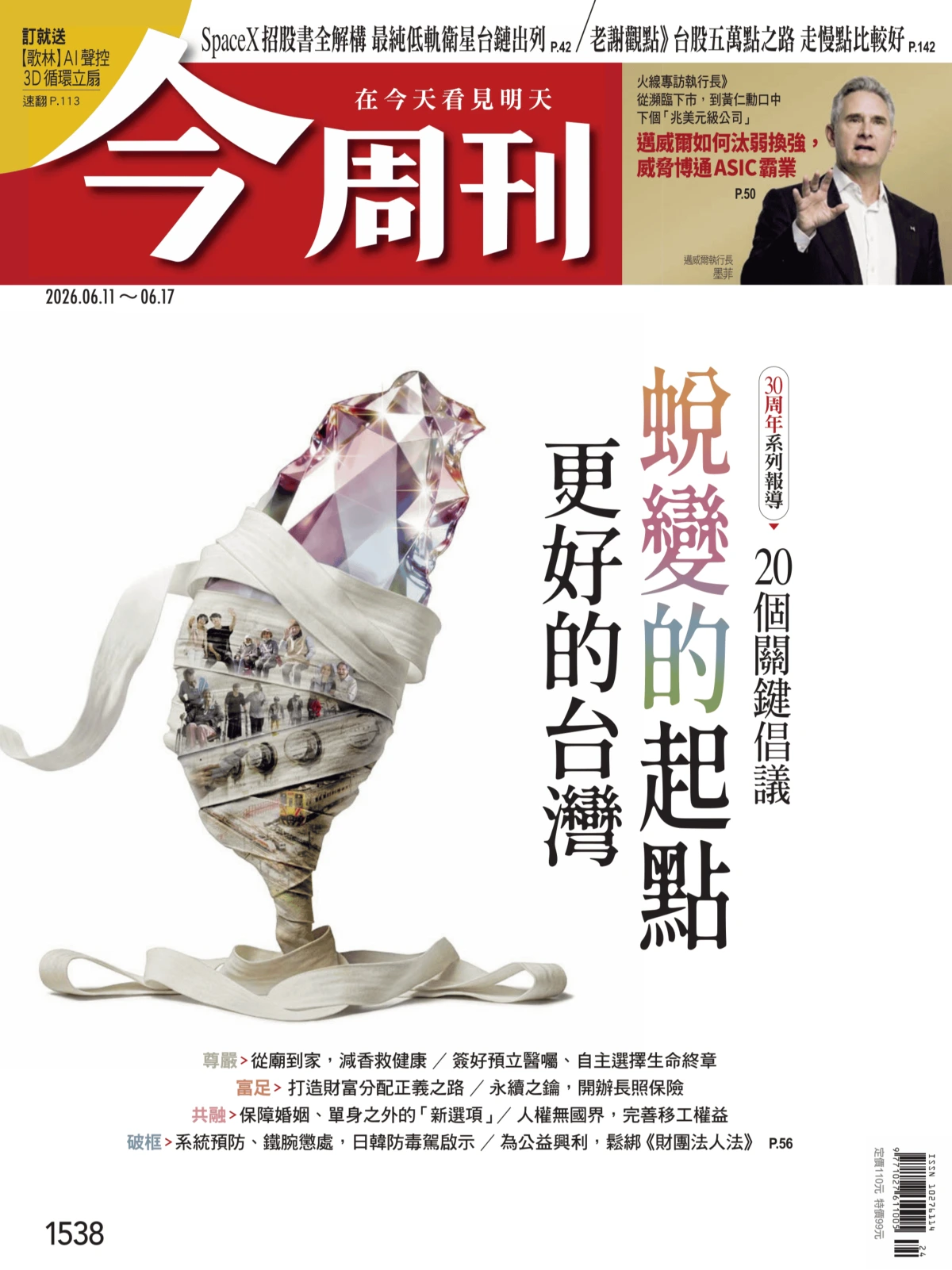 今周刊 2026/6/11 No.1538 PDF