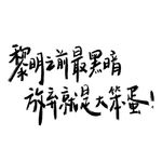 阿白白_ylll