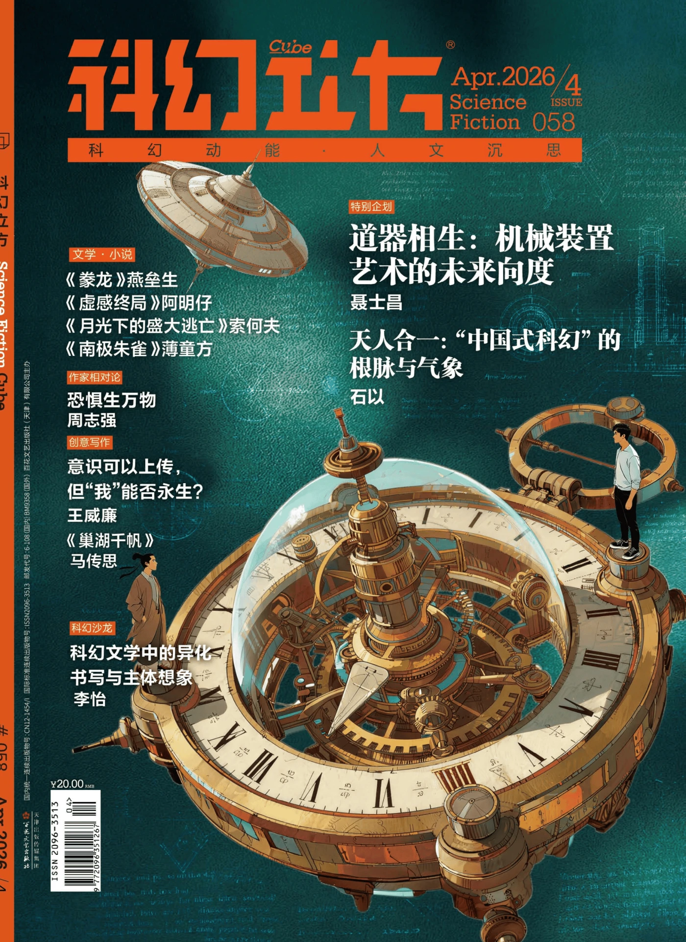 科幻立方 2026年4月 PDF