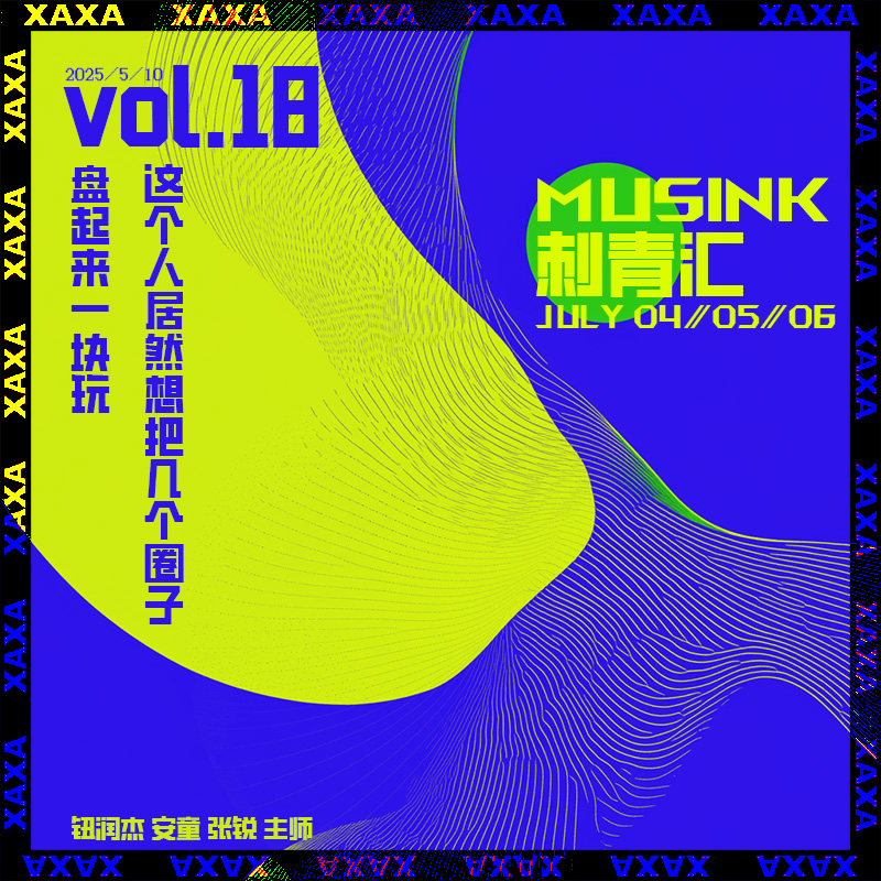 vol.18 这个人居然想把几个圈子盘起来一块玩——MUSINK刺青汇 episode artwork