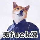 阿瞒