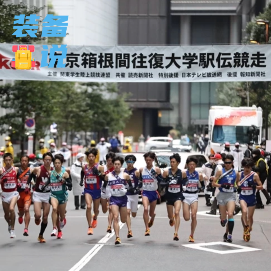 cover of episode EP61: 从装备看箱根驿传：跑鞋、队服赞助和脖子上的“水印贴”？