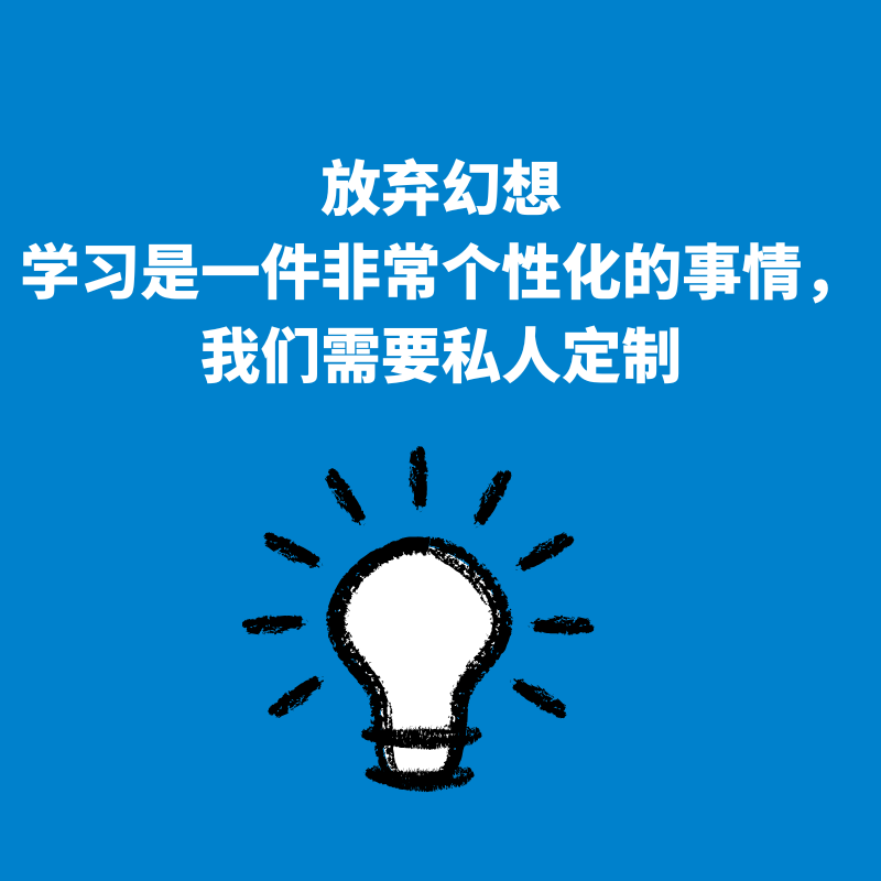 81.放弃幻想|学习是一件非常个性化的事情，我们需要私人定制 episode artwork