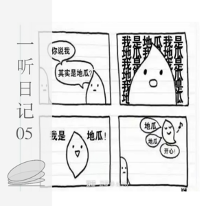 一听日记05 从跨越半个地球的奇妙闭环聊到睡着