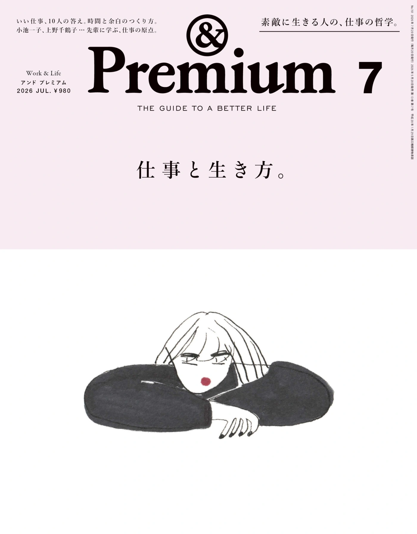 &Premium 2026年7月 PDF