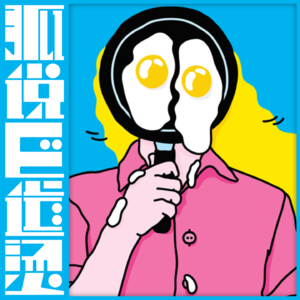 49｜盘点一下，现实的「小妈文学」是怎样的？