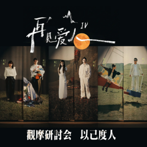 vol.16 再见爱人4 担忧李行亮 心疼黄圣依 辱骂杨子(EP01)