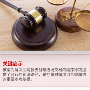 国资监管新纪元：对赌禁令下的国企股权退出路径重构