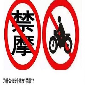 114. 2026 重庆摩博会开幕日特别前瞻:摩托车产业、禁摩争议,电摩会是未来吗?