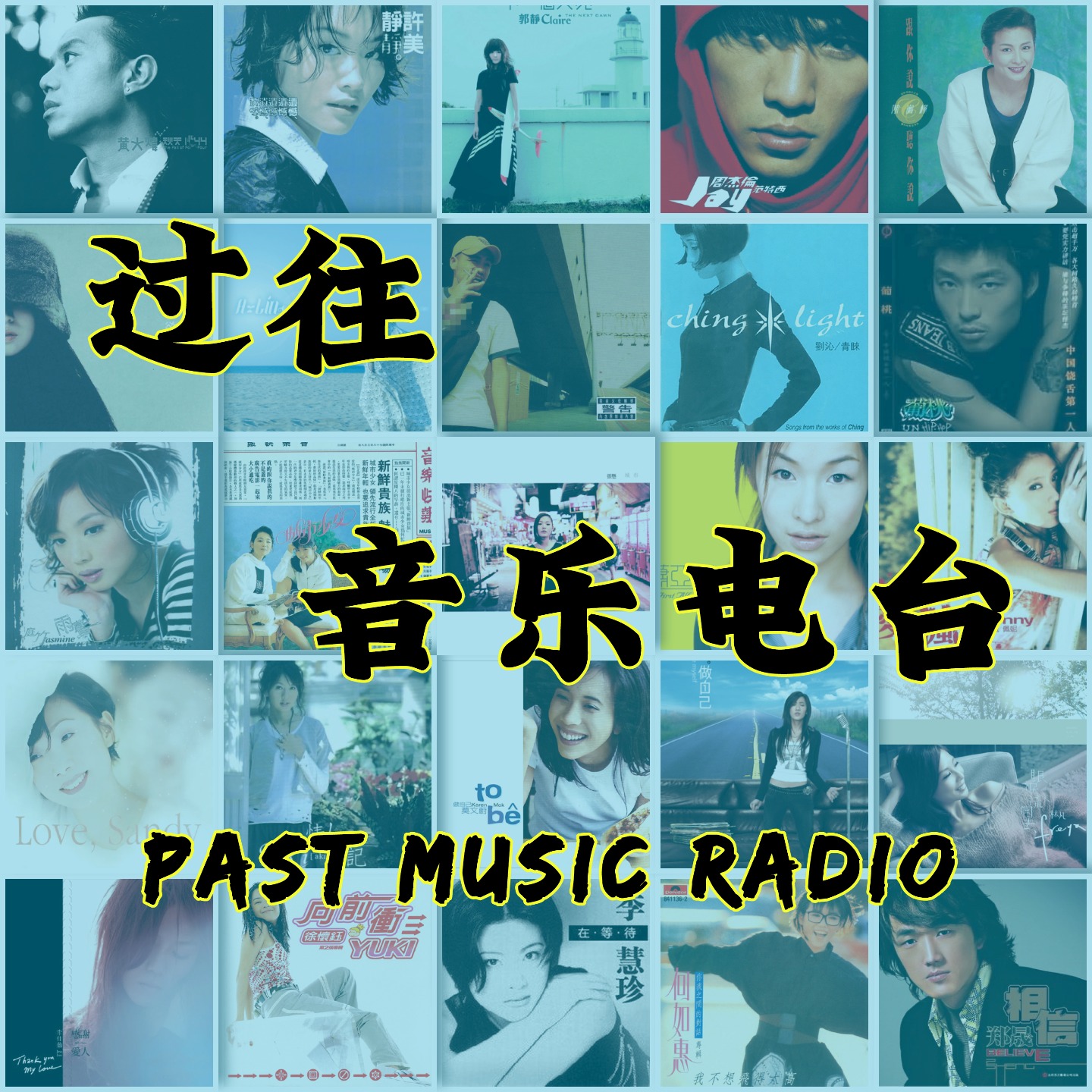 过往音乐 Past Music podcast artwork