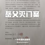 E106 岳父灭门案：一纸荒诞的谅解书