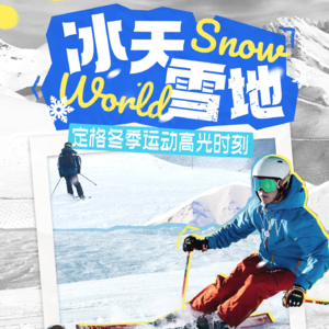 EP02 定格冬季运动高光时刻