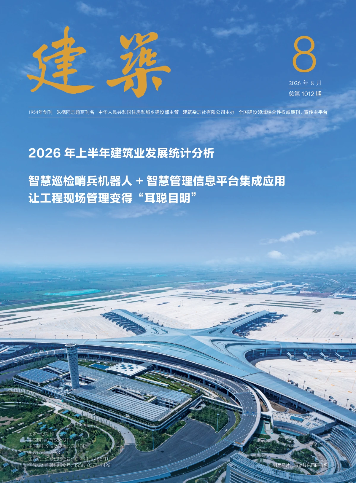 【订制】建筑 2026全年共12期 PDF