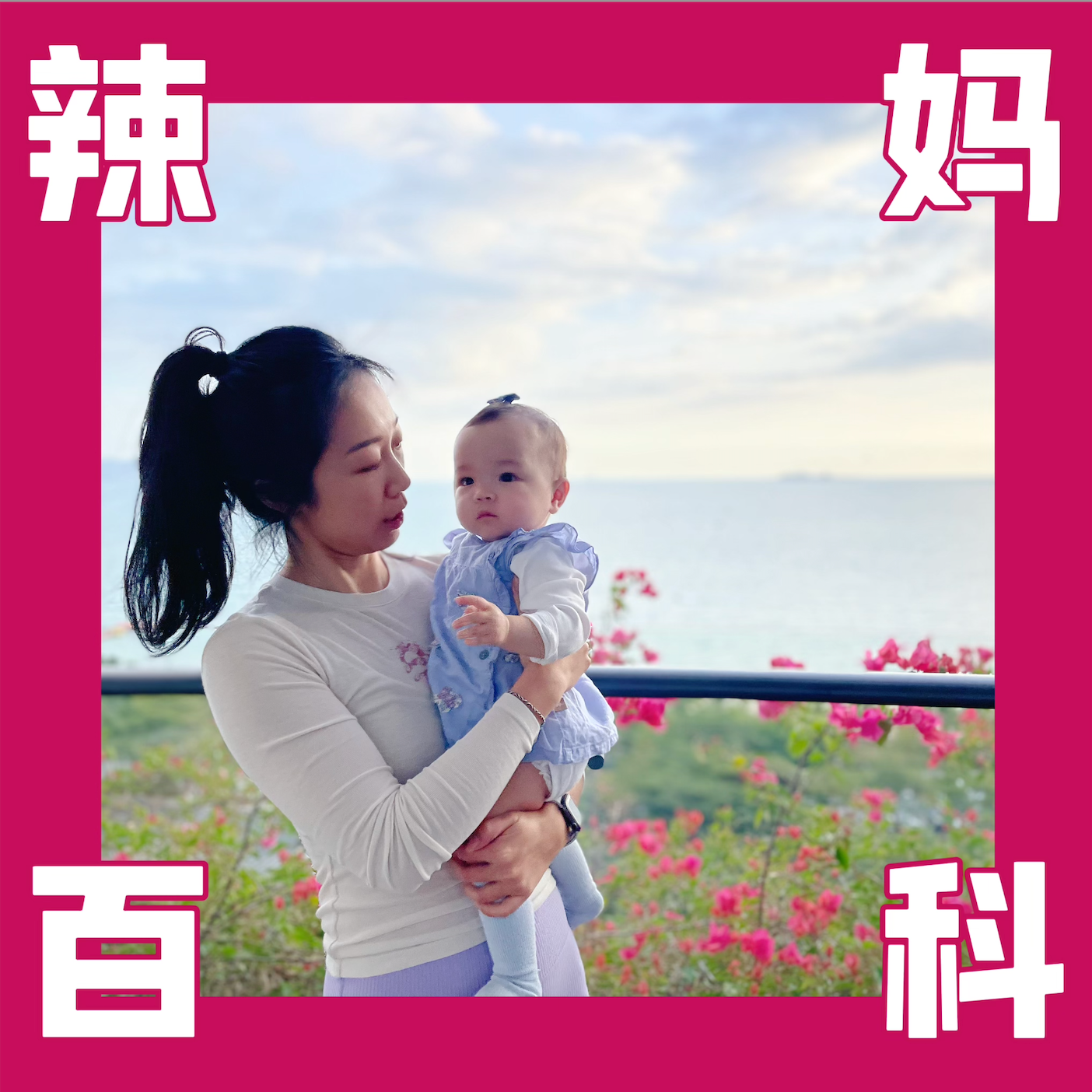 cover of episode 01 妈妈的女神节 | 不失去自我 你就是最好的妈妈