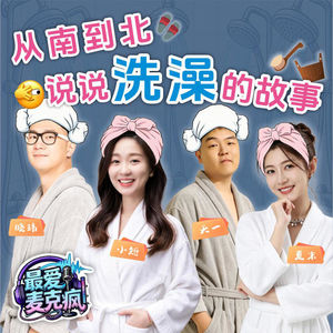 27.从南到北，聊聊洗澡的故事
