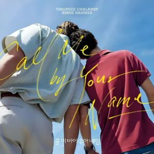 【请以你的名字呼唤我】（上）｜原来等待17年，只为遇见你