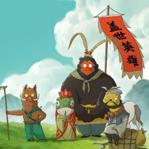Vol.26 剧能聊｜浪浪山小妖怪，你我都是剧中人