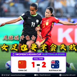 【足球锐评电台】中国女足，学会失败也是重要的一课，复盘于亚洲杯半决赛后