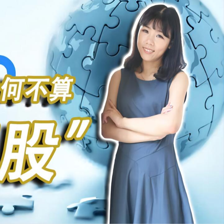 cover of episode 【创业公司法律说（11）】中概股凉了么？Zoom为何不算中概股？