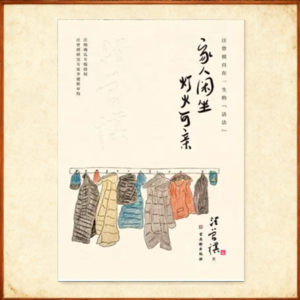 【013】《家人闲坐，灯火可亲》：便是人间好光景