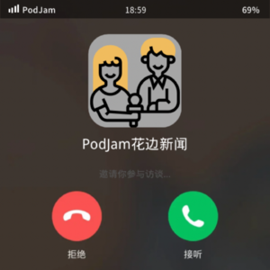 PodJam花边新闻