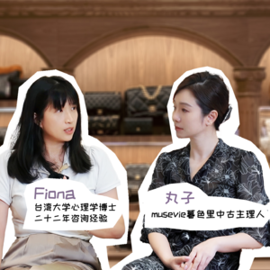 Vol. 2千万别找心理咨询师，一聊就停不下来