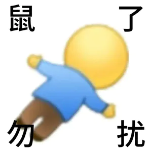 求求了,我是真的不想网贷🙏