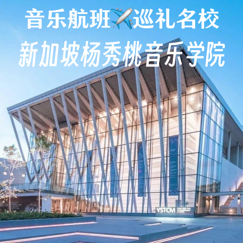 惊喜超多！巡礼新加坡杨秀桃音乐学院 episode artwork