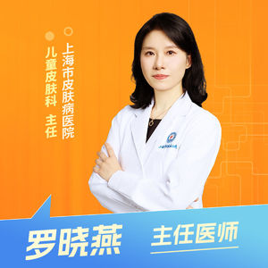 志凯约名医 | 26129孩子湿疹老不好，家长该怎么办？（上海市皮肤病医院儿童皮肤科 罗晓燕）