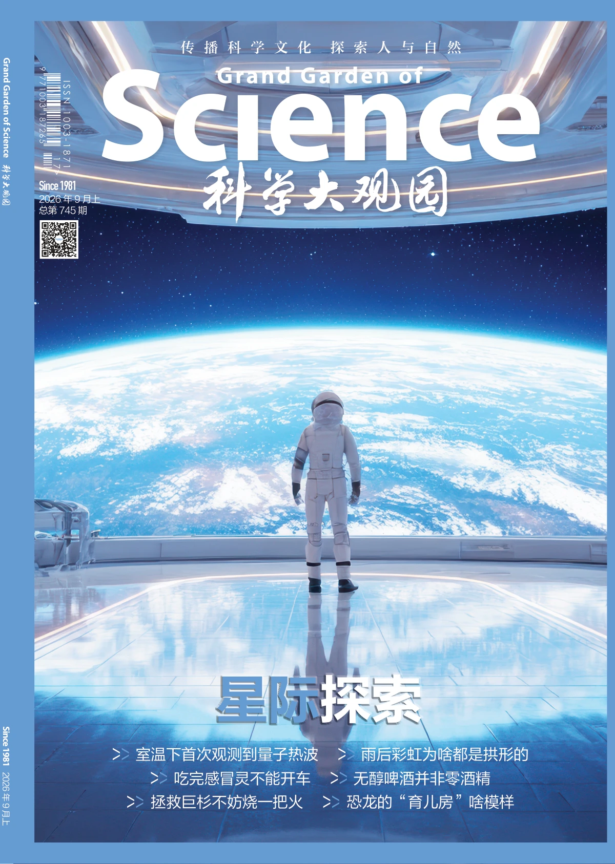 科学大观园 2026年1-12月共24期 PDF