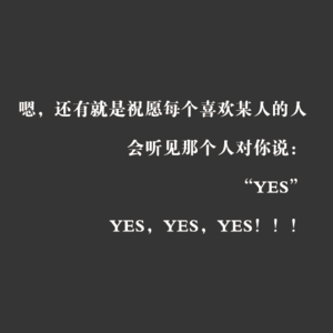 跨年特辑：分享我喜欢的一些句子，新年快乐！