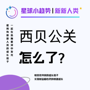 Vol.40 面对强势的罗永浩,西贝的最优解是什么?