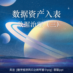 数据资产入表-数据治理「第五讲」（数据融合、数据关联关系建设）